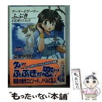 楽天市場】アーケードゲーマーふぶき（本・雑誌・コミック）の通販