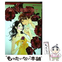 楽天市場】湊よりこ 蓮愛の通販 