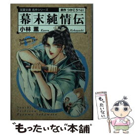 楽天市場 幕末純情伝の通販 楽天市場 幕末純情伝の通販
