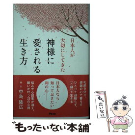 楽天市場 神様に愛される生き方の通販 楽天市場 神様に愛される生き方の通販