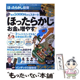 【中古】 ほったらかし投資完全ガイド / 晋遊舎 / 晋遊舎 [ムック]【メール便送料無料】【あす楽対応】