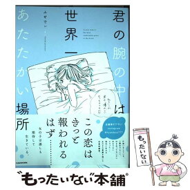 楽天市場 君の腕の中は世界一あたたかい場所の通販 楽天市場 君の腕の中は世界一あたたかい場所の通販