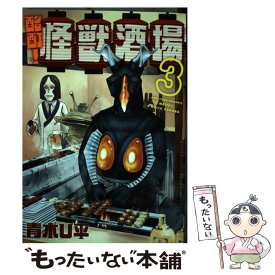 楽天市場 酩酊 怪獣酒場の通販