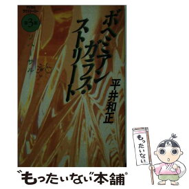 楽天市場 平井和正 ボヘミアンガラスストリートの通販 楽天市場 平井和正 ボヘミアンガラスストリートの通販