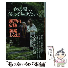 楽天市場 瀬戸内寂聴 秘書 本 雑誌 コミック の通販