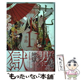 楽天市場 花魁 コミック 本 雑誌 コミック の通販
