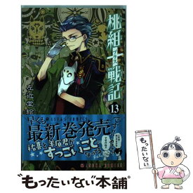 楽天市場 ノラガミ 中古 13巻の通販