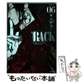 【中古】 RACKー13係の残酷器械ー 06 / 荊木 吠人 / KADOKAWA/メディアファクトリー [コミック]【メール便送料無料】【あす楽対応】