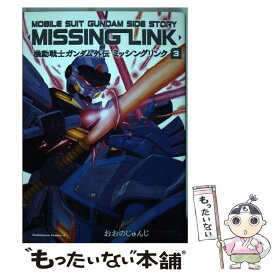 楽天市場 機動戦士ガンダム外伝 ミッシングリンク 3 の通販 楽天市場 機動戦士ガンダム外伝 ミッシングリンク 3 の通販