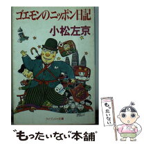楽天市場】伊予小松藩会所日記の通販 