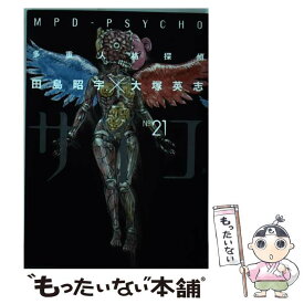 楽天市場 多重人格探偵サイコ 21の通販