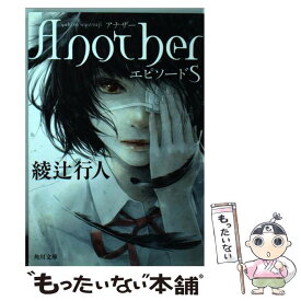 楽天市場 Another エピソード Sの通販