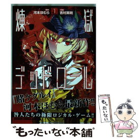 楽天市場 煉獄デッドロール 中古の通販 楽天市場 煉獄デッドロール 中古の通販