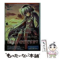 楽天市場】planetarianちいさなほしのゆめ pspの通販 