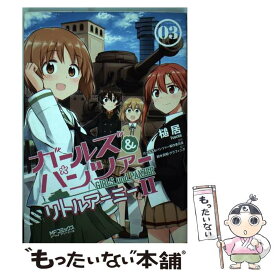 【中古】 ガールズ＆パンツァーリトルアーミー2 03 / 槌居 / KADOKAWA/メディアファクトリー [コミック]【メール便送料無料】【あす楽対応】