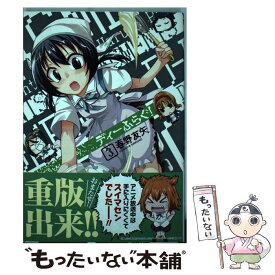 【中古】 ディーふらぐ！　3 / 春野 友矢 / KADOKAWA/メディアファクトリー [コミック]【メール便送料無料】【最短翌日配達対応】
