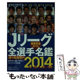 楽天市場 選手 名鑑 Jリーグの通販