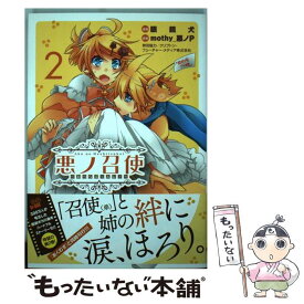 楽天市場 悪ノ召使 本 雑誌 コミック の通販
