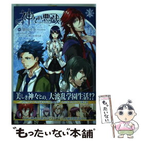 楽天市場 神々の悪戯 本 雑誌 コミック の通販 楽天市場 神々の悪戯 本 雑誌 コミック の通販