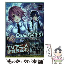 【中古】 CHAOS；CHILD 2 / レルシー / KADOKAWA [コミック]【メール便送料無料】【あす楽対応】