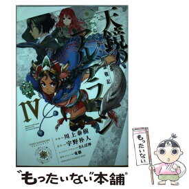 楽天市場 アルデラミン 天鏡の通販