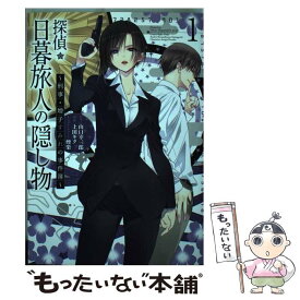 最新 探偵 日暮 旅人 漫画 トップ新しい画像