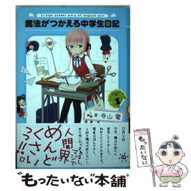 楽天市場 中学生日記 本 雑誌 コミック の通販