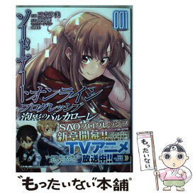 楽天市場 ソードアート オンラインプログレッシブ泡影のバルカローレ 1の通販