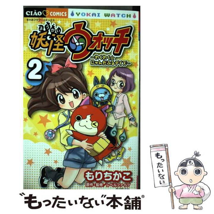 楽天市場】【中古】 妖怪ウォッチ～わくわく☆にゃんだふるデイズ～ 2  