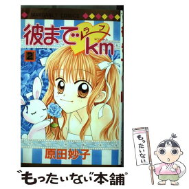 楽天市場 彼までラブkmの通販