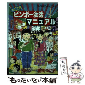 楽天市場 大東京ビンボー生活マニュアルの通販