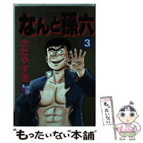 楽天市場】なんと孫六 デラックスの通販 