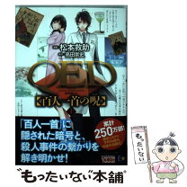 楽天市場】qed百人一首の呪の通販 