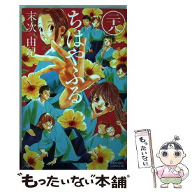 楽天市場 中古 ちはやふる 28の通販