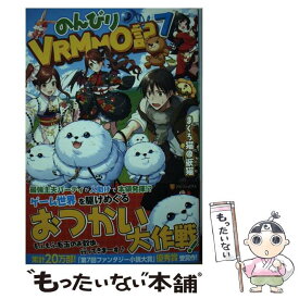 楽天市場 のんびりvrmmo記 小説の通販 楽天市場 のんびりvrmmo記 小説の通販