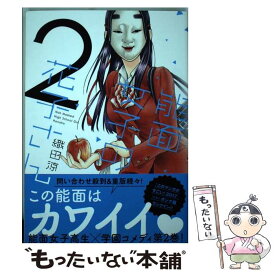 楽天市場 能面女子の花子さん 送料無料の通販 楽天市場 能面女子の花子さん 送料無料の通販