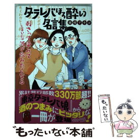 楽天市場 タラレバ 名言の通販 楽天市場 タラレバ 名言の通販