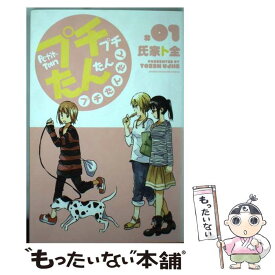楽天市場 プチプチたんたんプチたんたん 3の通販