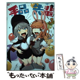 【中古】 手品先輩 3 / アズ / 講談社 [コミック]【メール便送料無料】【あす楽対応】