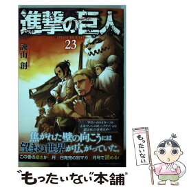 楽天市場 進撃の巨人 25の通販
