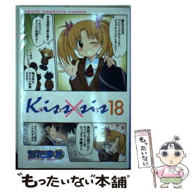 【中古】 Kiss×sis 18 / ぢたま 某 / 講談社 [コミック]【メール便送料無料】【あす楽対応】