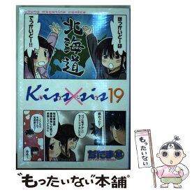 【中古】 Kiss×sis 19 / ぢたま 某 / 講談社 [コミック]【メール便送料無料】【あす楽対応】