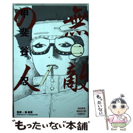 楽天市場 Naruto 66 講談社 マガジンc 少年 コミック 本 雑誌 コミックの通販