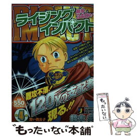 【中古】 ライジングインパクト 第4集 / 鈴木 央 / 集英社 [ムック]【メール便送料無料】【あす楽対応】