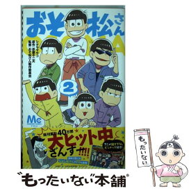 楽天市場 おそ松さん 本 雑誌 コミック の通販 楽天市場 おそ松さん 本 雑誌 コミック の通販