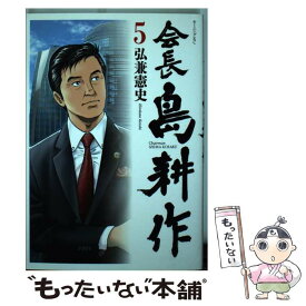 楽天市場 会長島耕作 中古 の通販