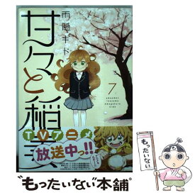 楽天市場 甘々と稲妻 中古 の通販 楽天市場 甘々と稲妻 中古 の通販
