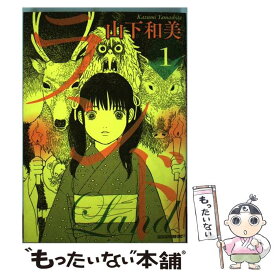 【中古】 ランド 1 / 山下 和美 / 講談社 [コミック]【メール便送料無料】【あす楽対応】