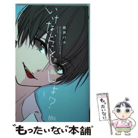 楽天市場 いけないこと しよ 少女 コミック 本 雑誌 コミックの通販 楽天市場 いけないこと しよ 少女 コミック 本 雑誌 コミックの通販