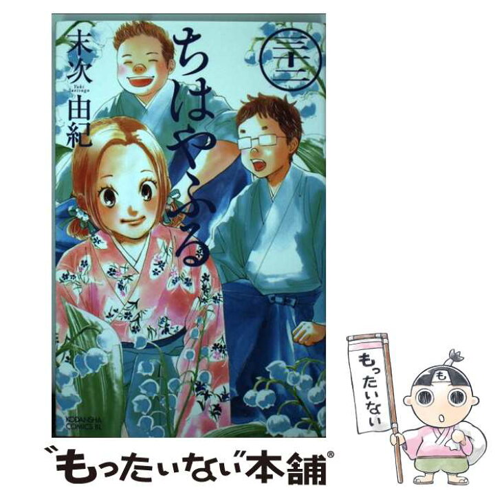 楽天市場 中古 ちはやふる ３２ 末次 由紀 講談社 コミック メール便送料無料 あす楽対応 もったいない本舗 楽天市場店